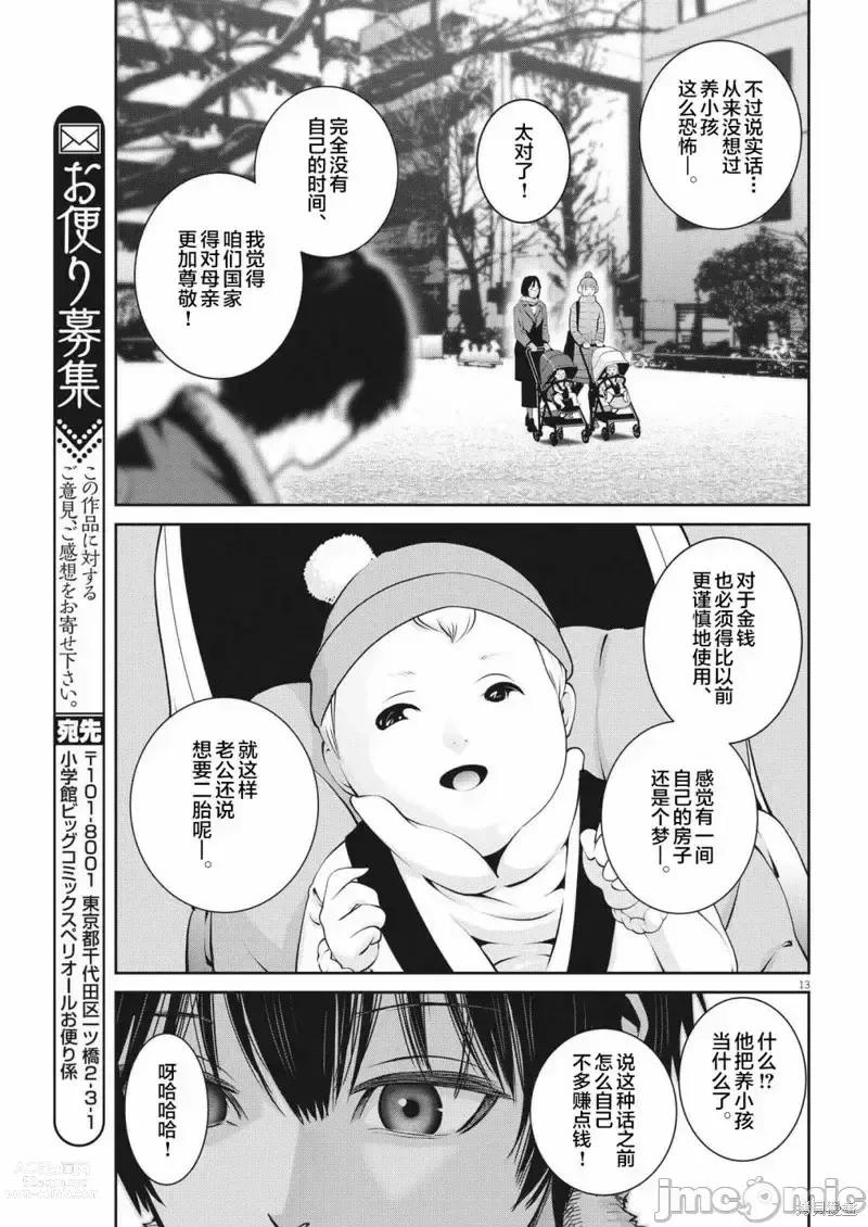 Page 157 of manga Big Comics Superior（4-12話）