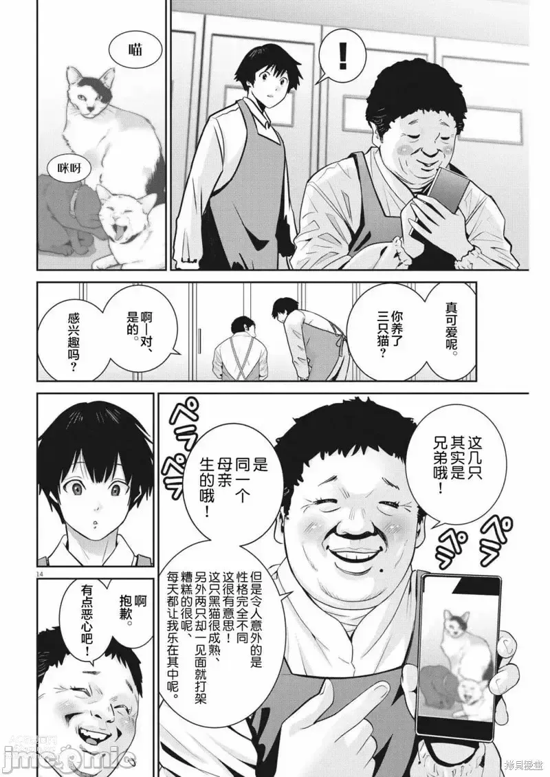 Page 158 of manga Big Comics Superior（4-12話）