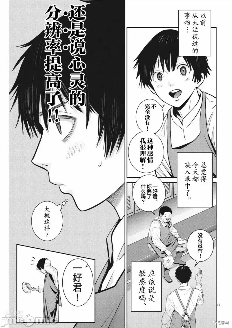 Page 159 of manga Big Comics Superior（4-12話）