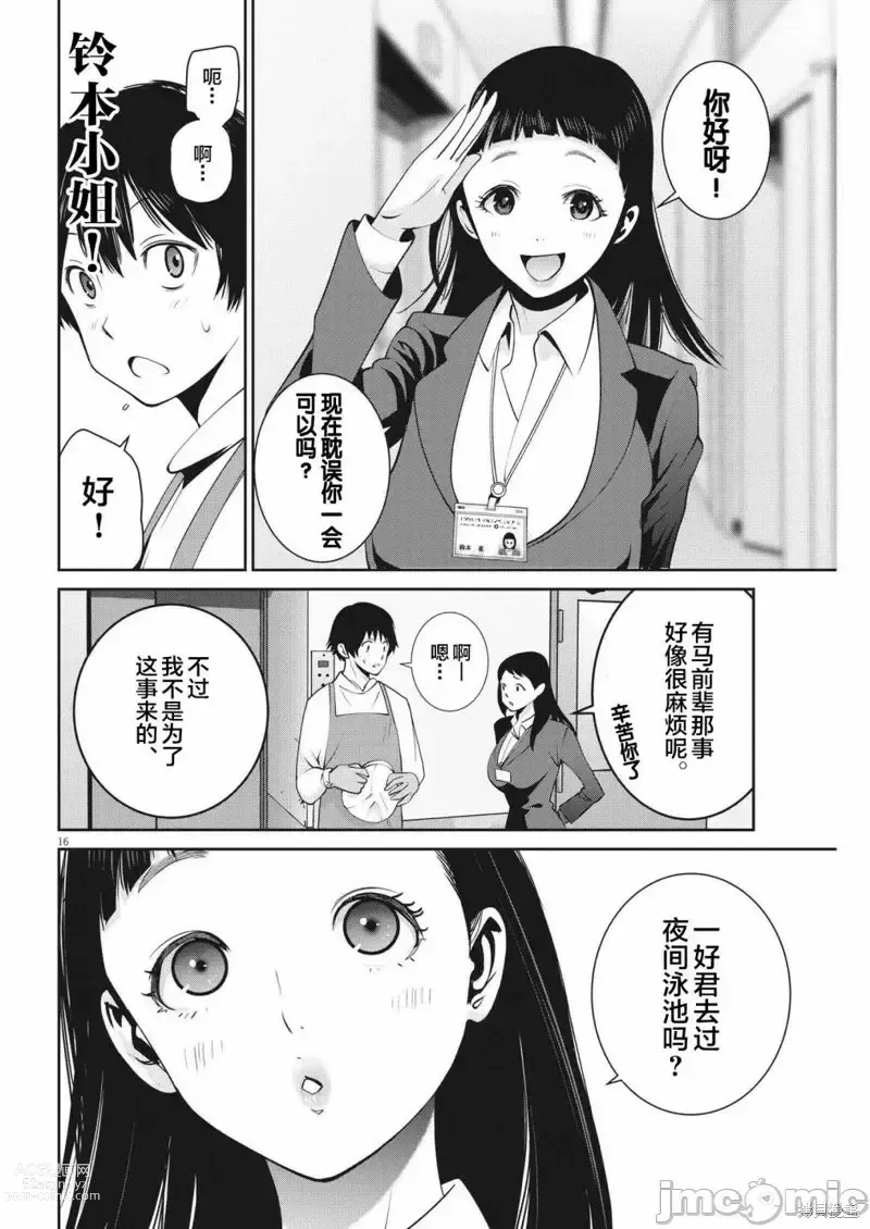 Page 160 of manga Big Comics Superior（4-12話）