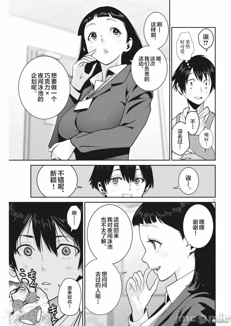 Page 161 of manga Big Comics Superior（4-12話）