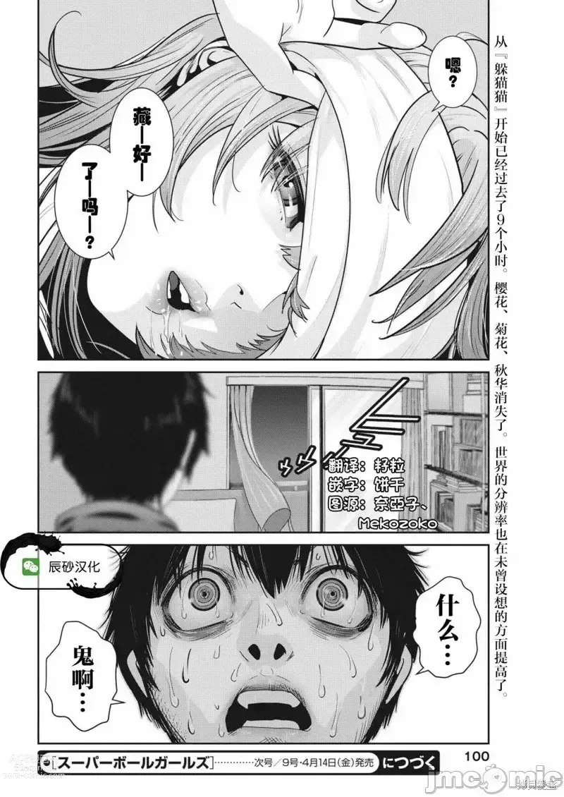 Page 167 of manga Big Comics Superior（4-12話）