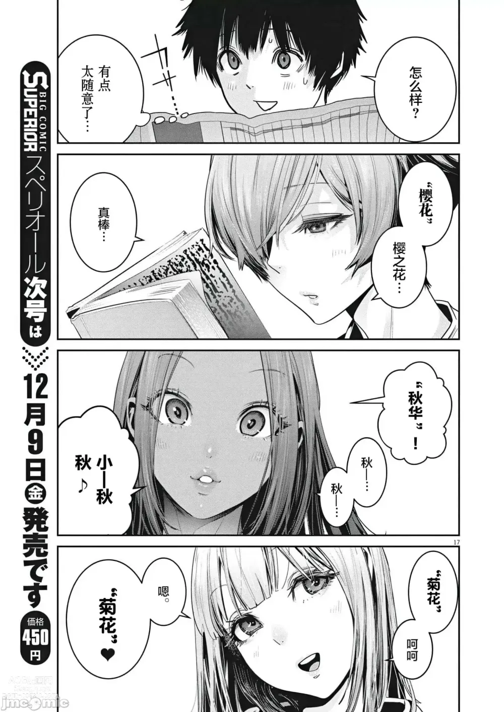 Page 18 of manga Big Comics Superior（4-12話）