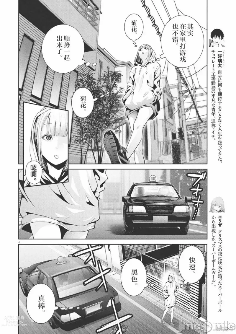 Page 171 of manga Big Comics Superior（4-12話）