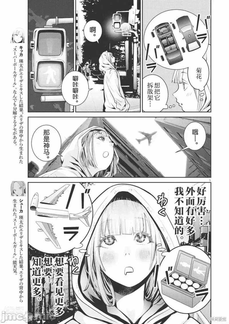 Page 172 of manga Big Comics Superior（4-12話）