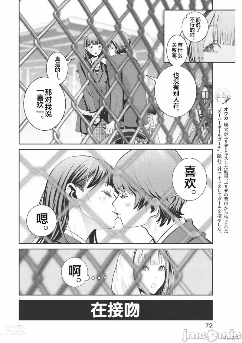 Page 173 of manga Big Comics Superior（4-12話）