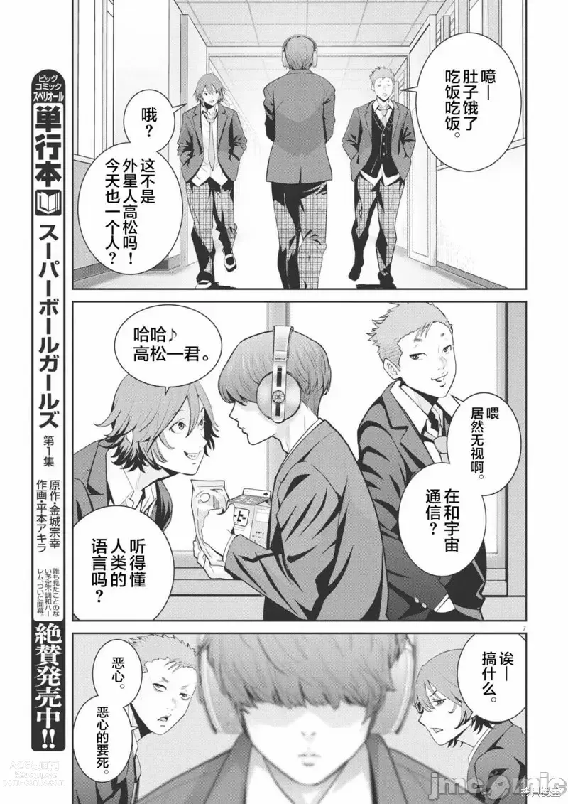 Page 174 of manga Big Comics Superior（4-12話）