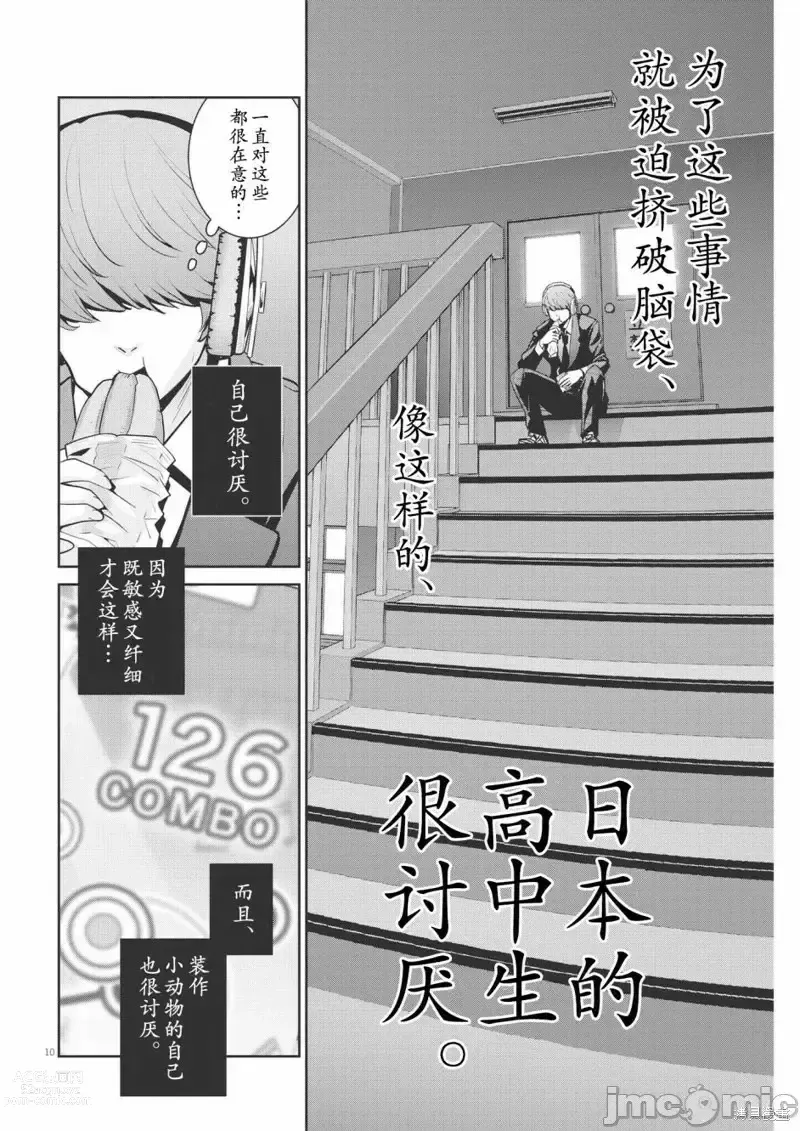 Page 177 of manga Big Comics Superior（4-12話）