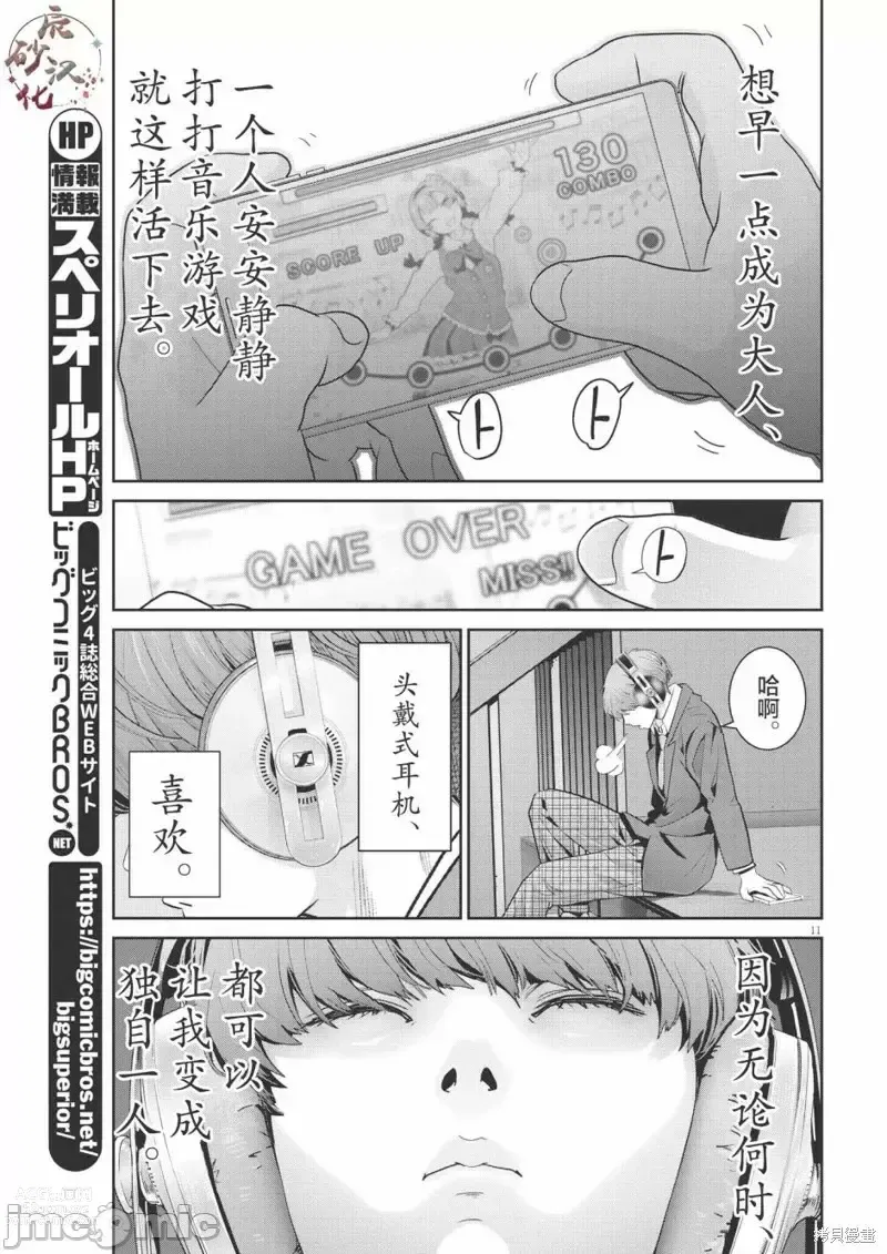 Page 178 of manga Big Comics Superior（4-12話）