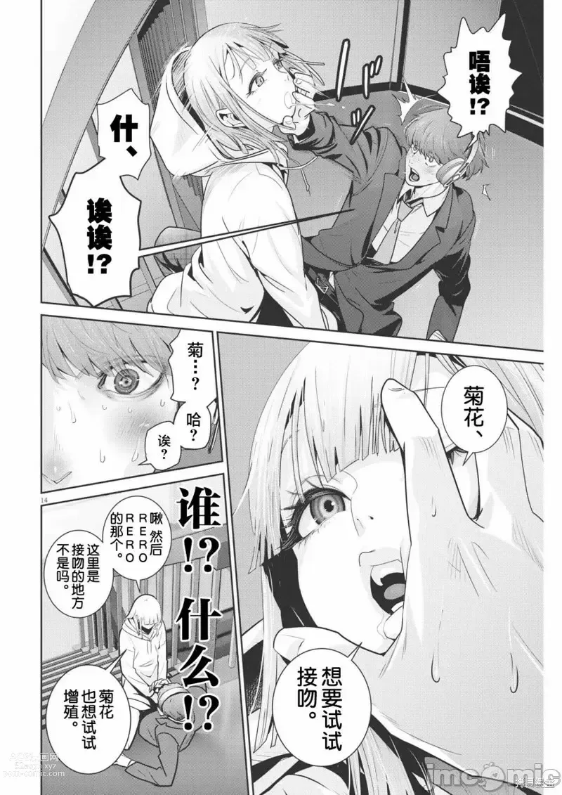 Page 180 of manga Big Comics Superior（4-12話）