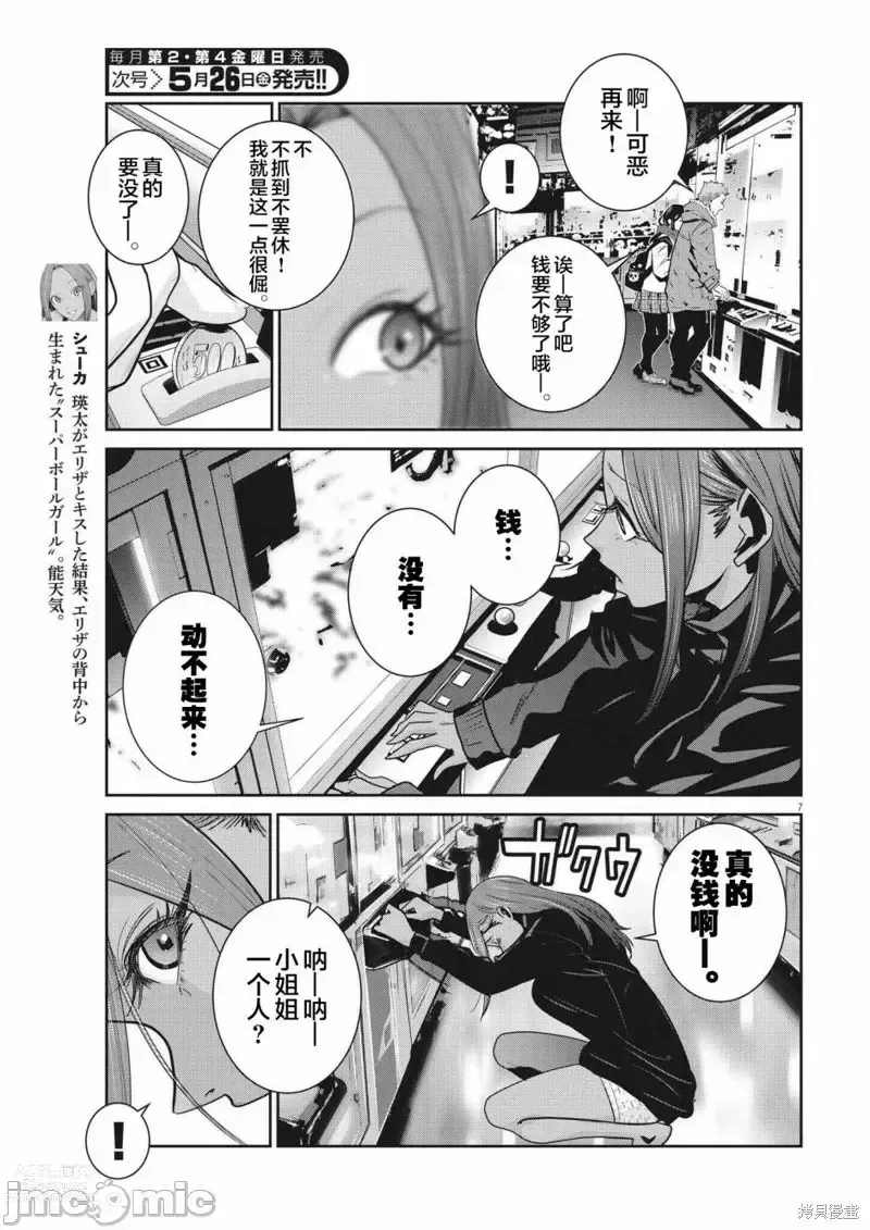 Page 196 of manga Big Comics Superior（4-12話）