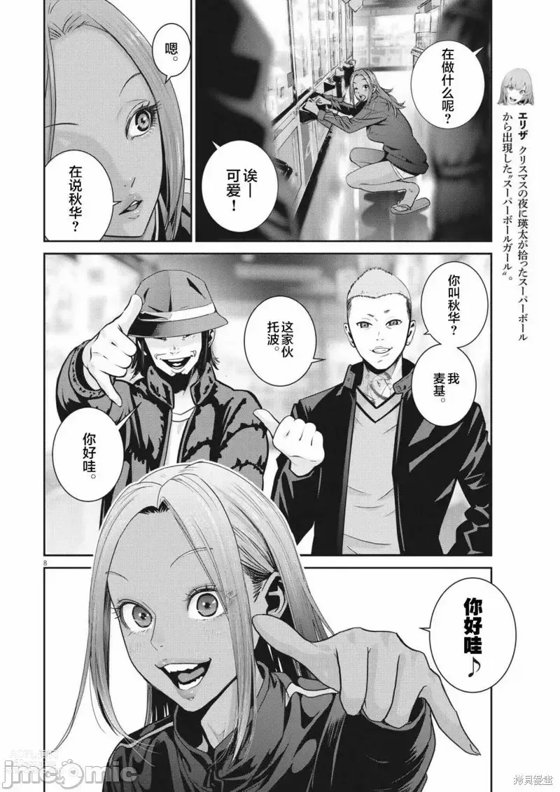 Page 197 of manga Big Comics Superior（4-12話）