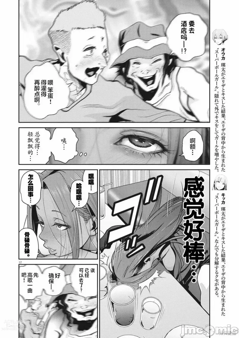 Page 201 of manga Big Comics Superior（4-12話）