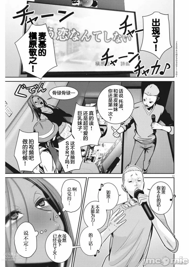 Page 202 of manga Big Comics Superior（4-12話）