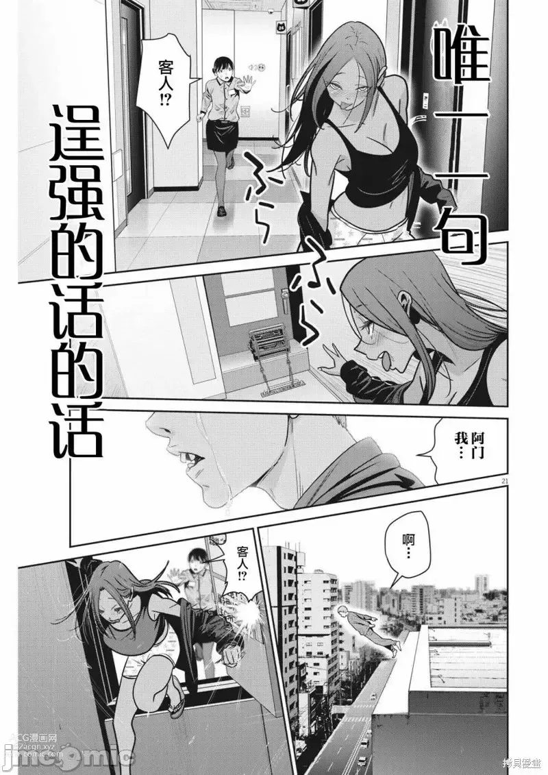 Page 210 of manga Big Comics Superior（4-12話）