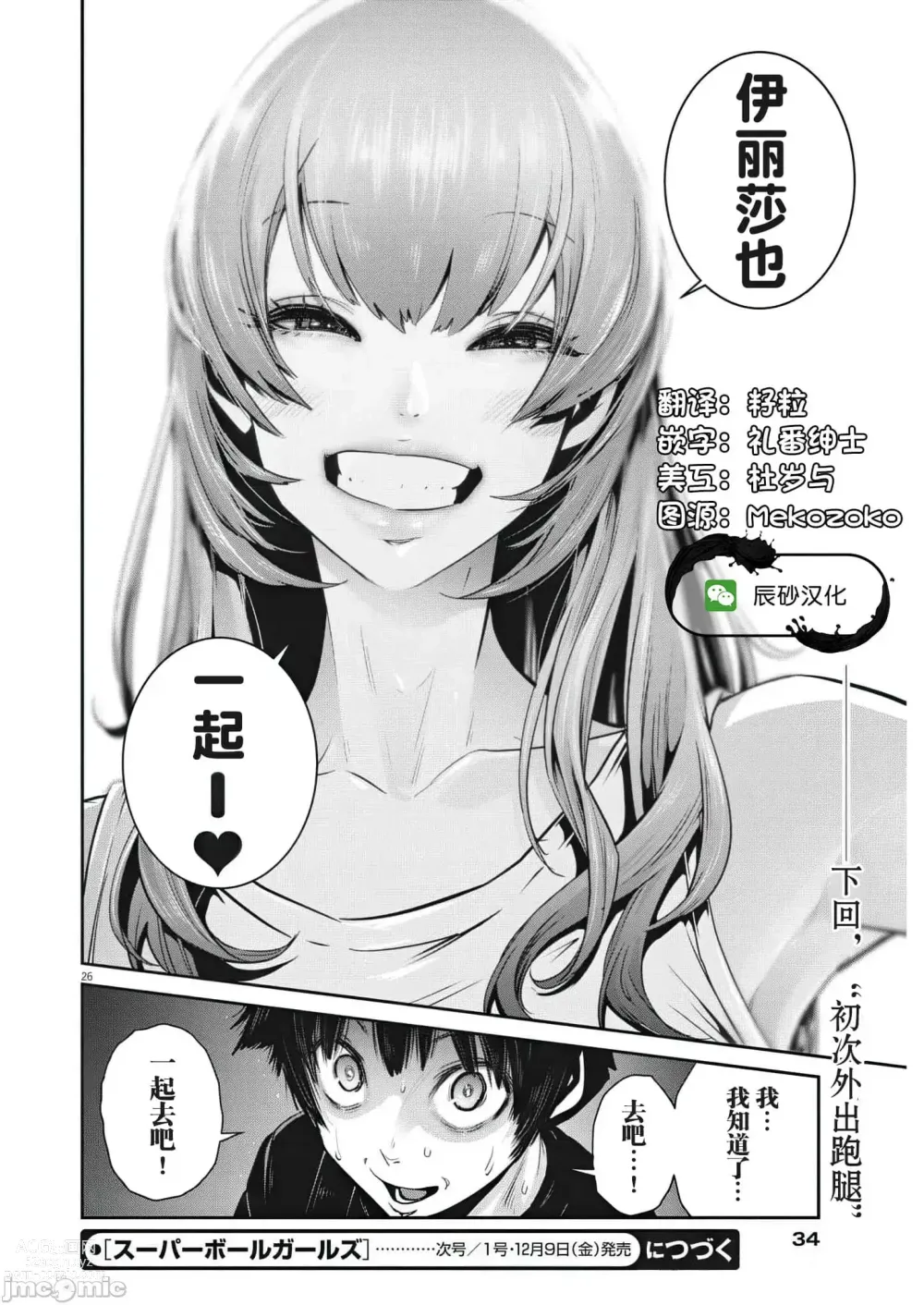 Page 27 of manga Big Comics Superior（4-12話）