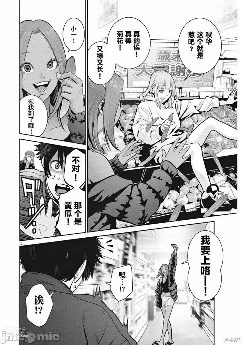 Page 37 of manga Big Comics Superior（4-12話）