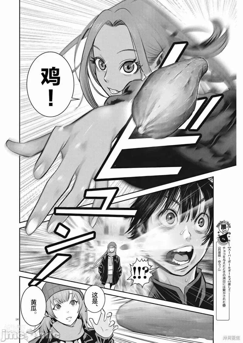 Page 39 of manga Big Comics Superior（4-12話）