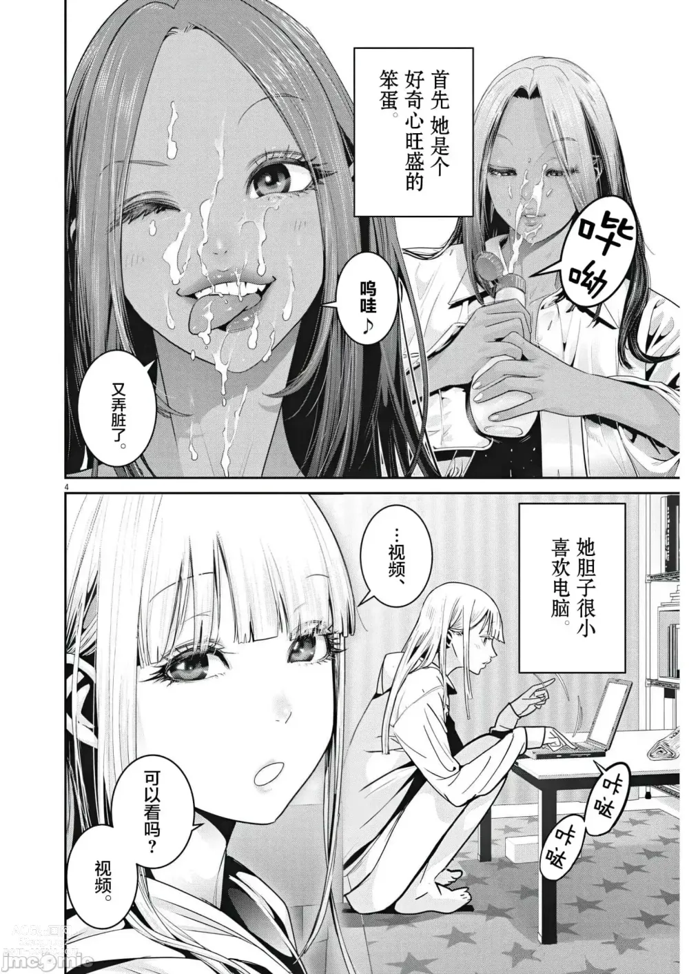 Page 5 of manga Big Comics Superior（4-12話）