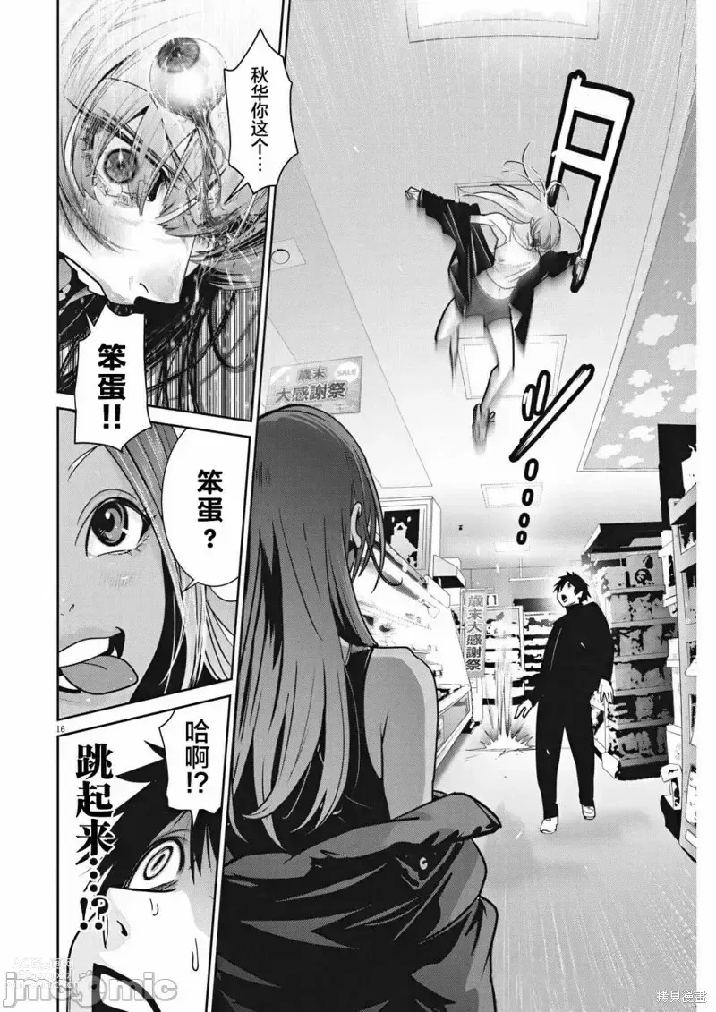 Page 41 of manga Big Comics Superior（4-12話）