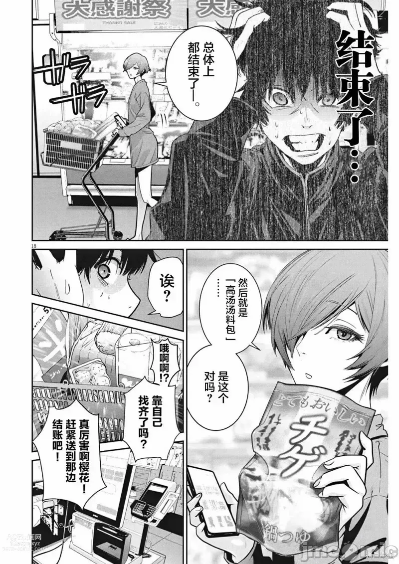 Page 43 of manga Big Comics Superior（4-12話）