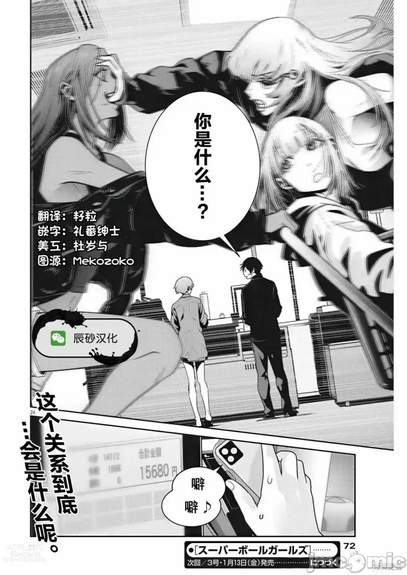 Page 48 of manga Big Comics Superior（4-12話）