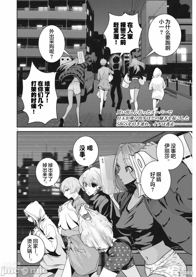 Page 50 of manga Big Comics Superior（4-12話）