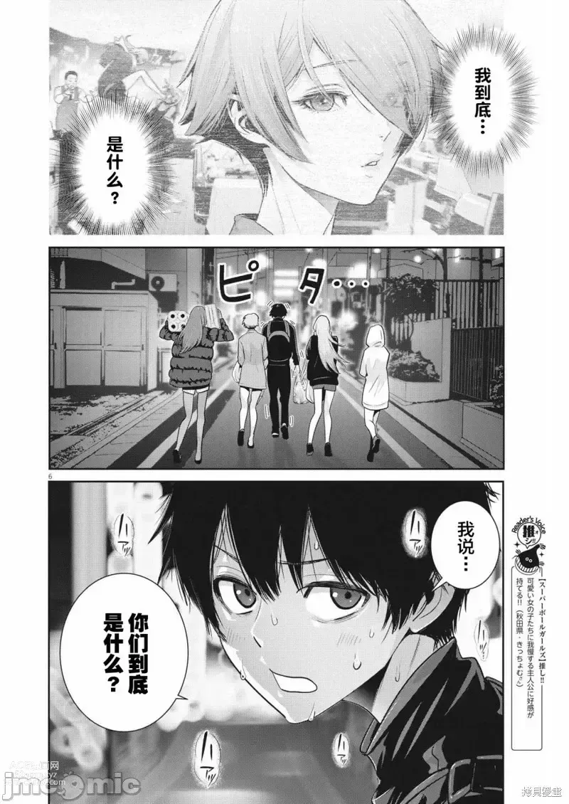 Page 54 of manga Big Comics Superior（4-12話）