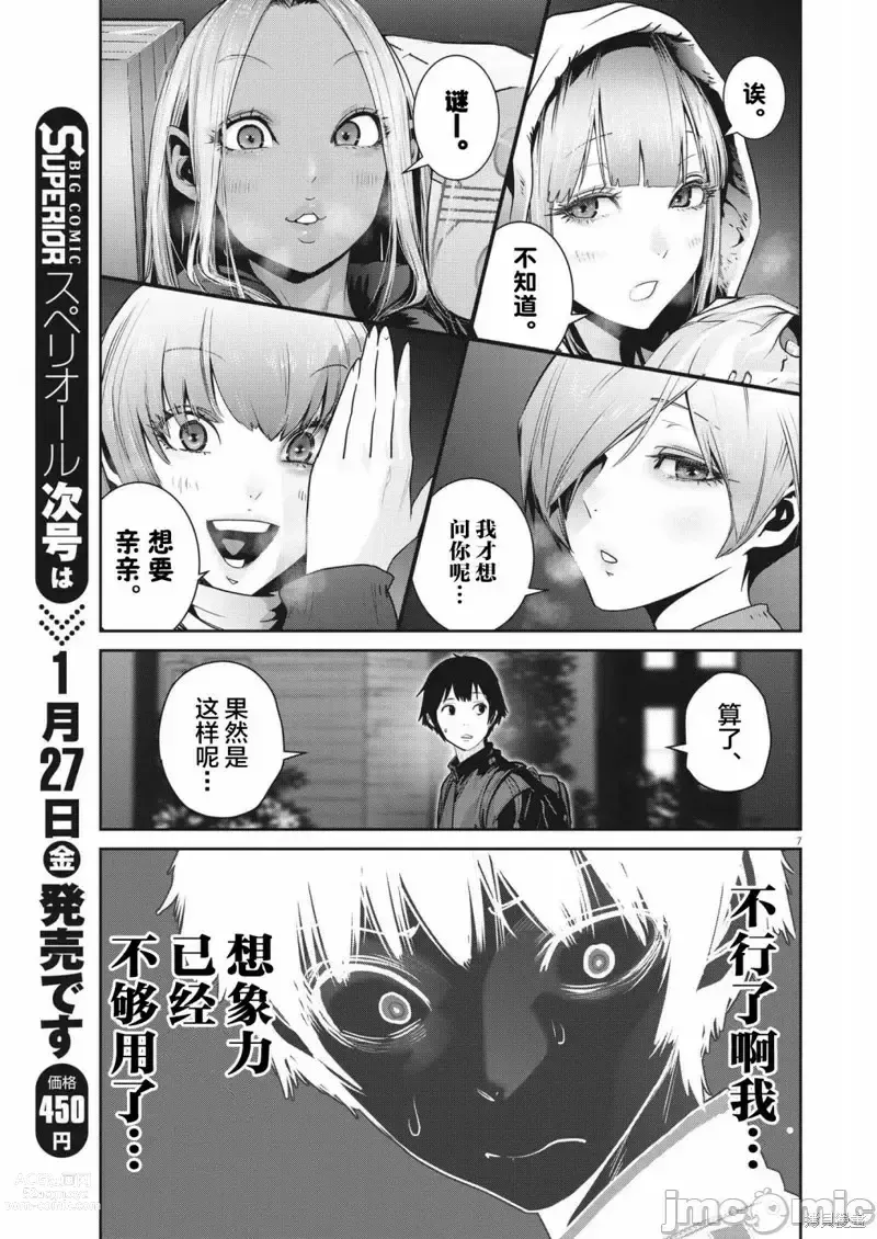 Page 55 of manga Big Comics Superior（4-12話）