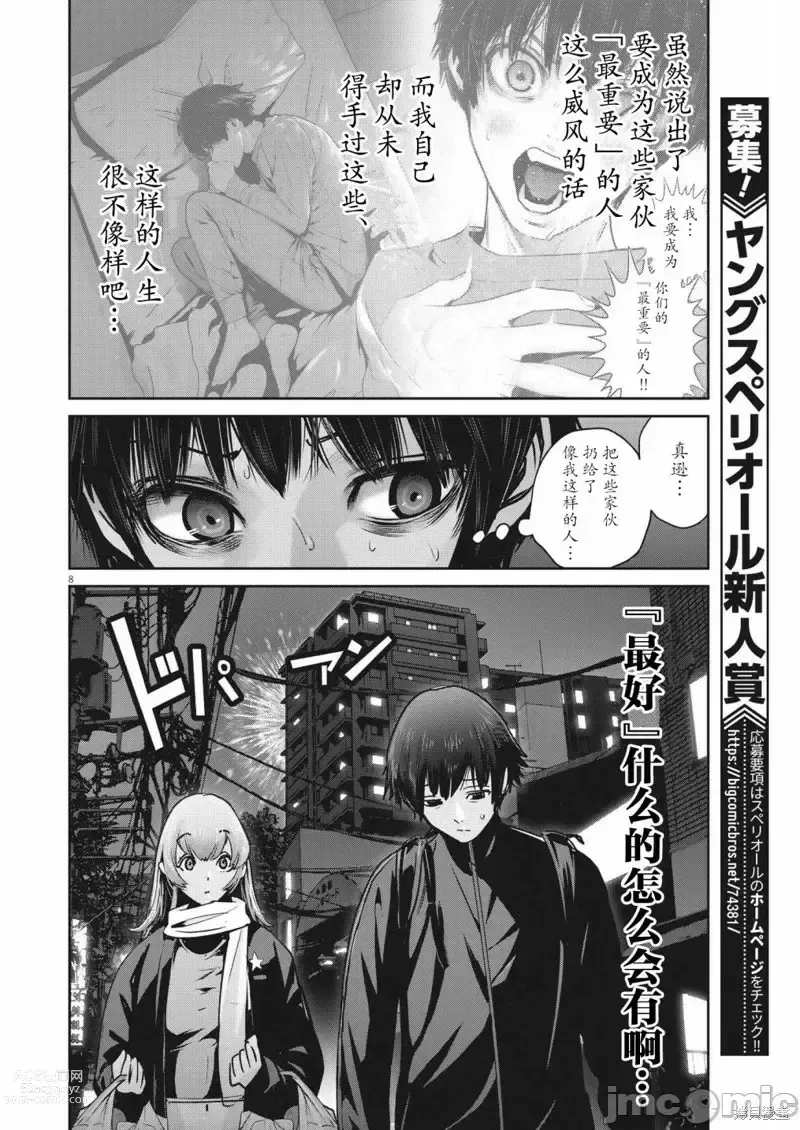 Page 56 of manga Big Comics Superior（4-12話）