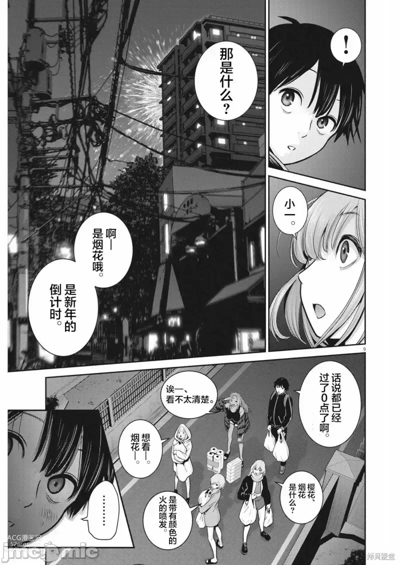 Page 57 of manga Big Comics Superior（4-12話）