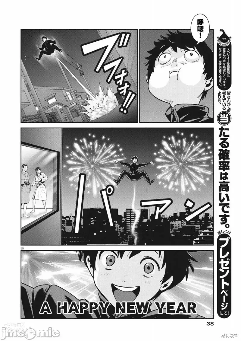 Page 58 of manga Big Comics Superior（4-12話）