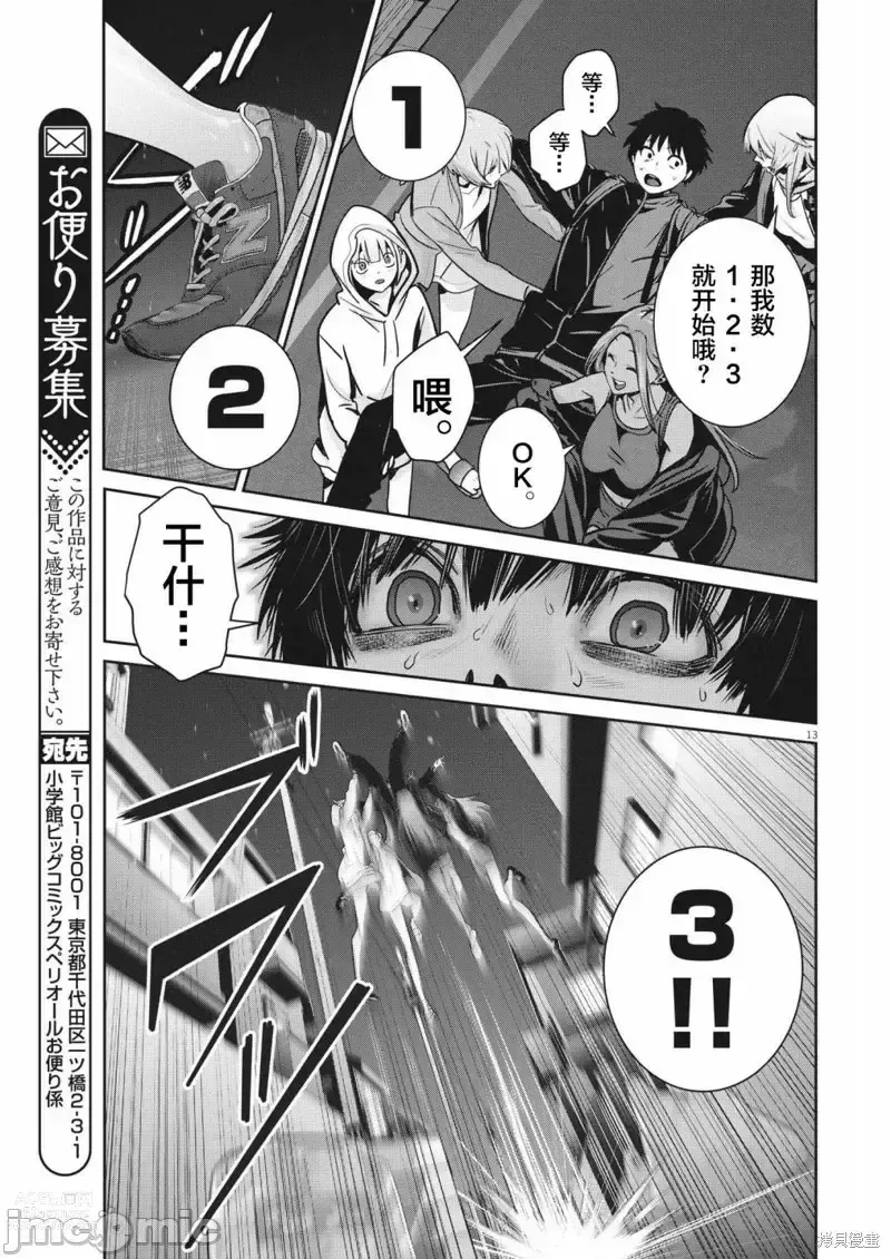 Page 61 of manga Big Comics Superior（4-12話）