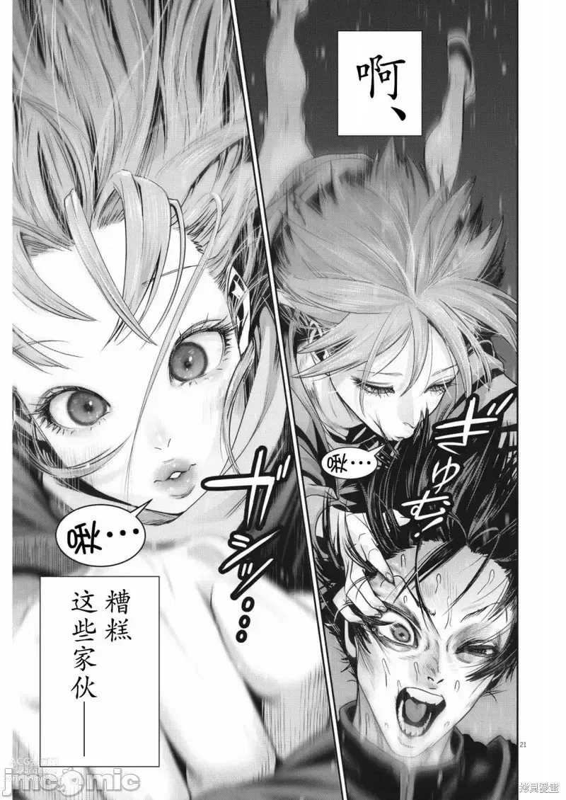 Page 68 of manga Big Comics Superior（4-12話）