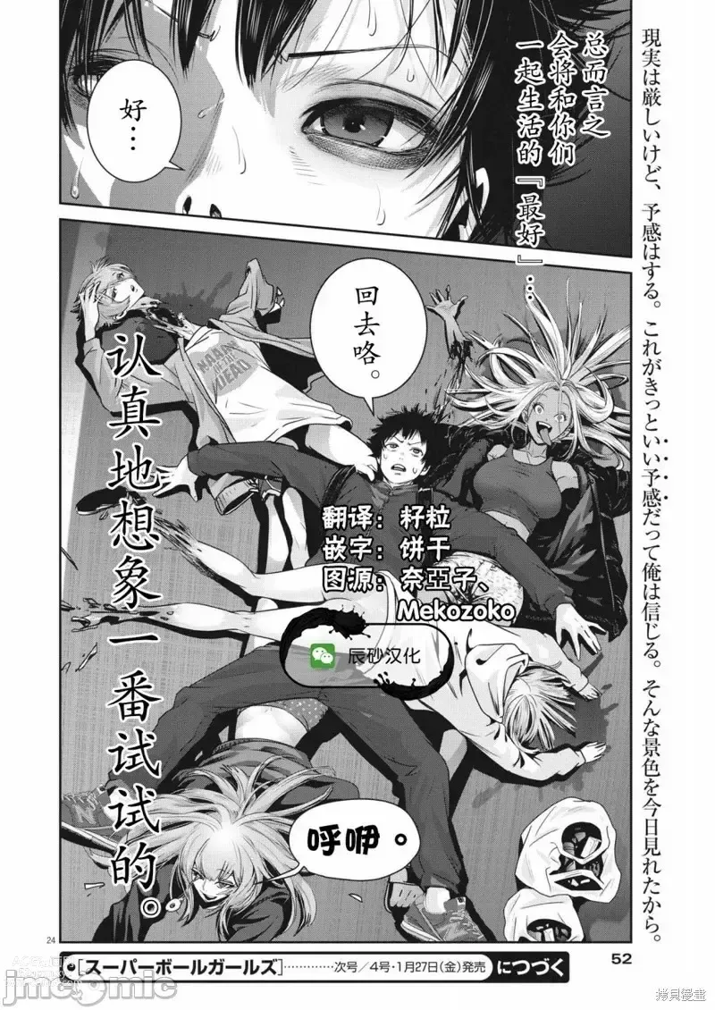 Page 71 of manga Big Comics Superior（4-12話）