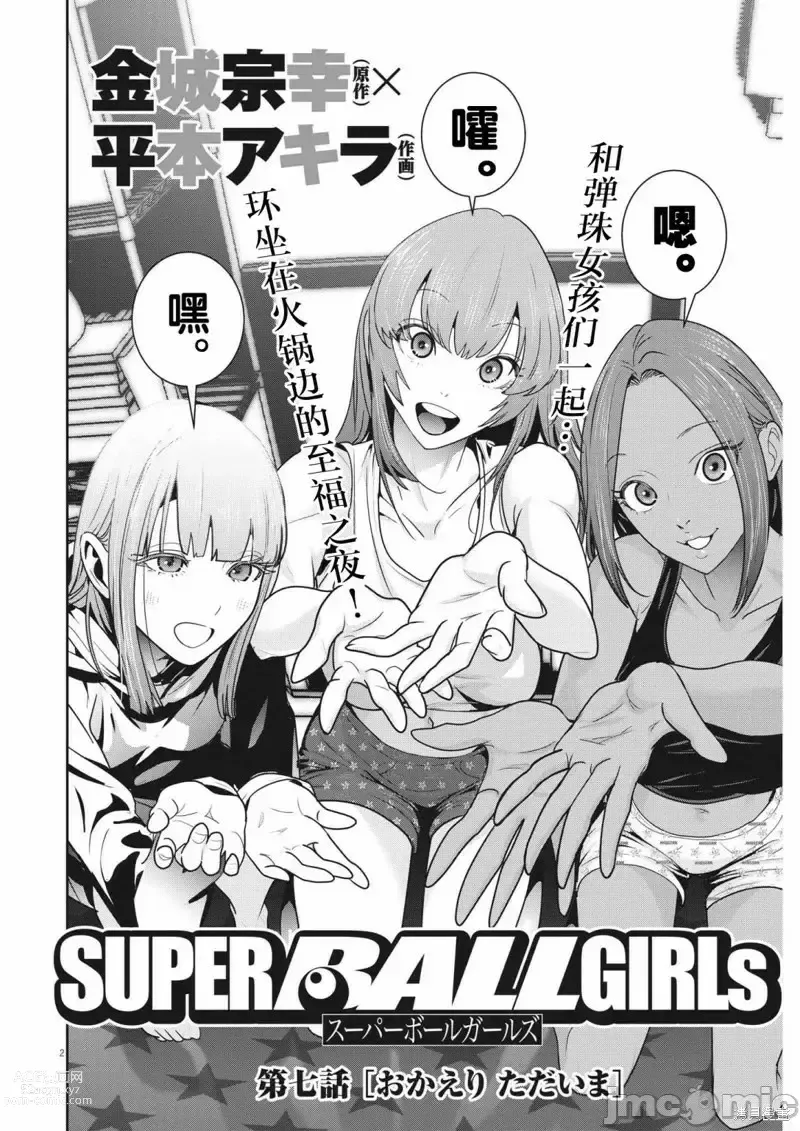 Page 73 of manga Big Comics Superior（4-12話）