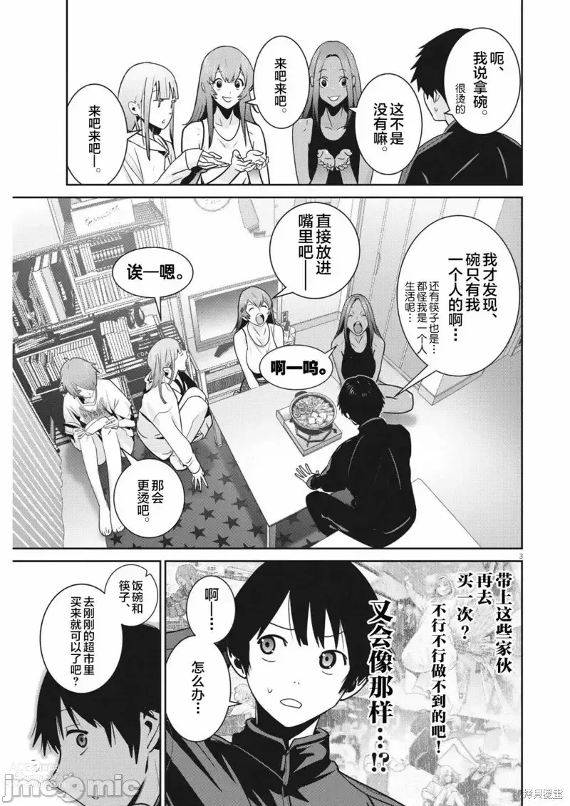 Page 74 of manga Big Comics Superior（4-12話）