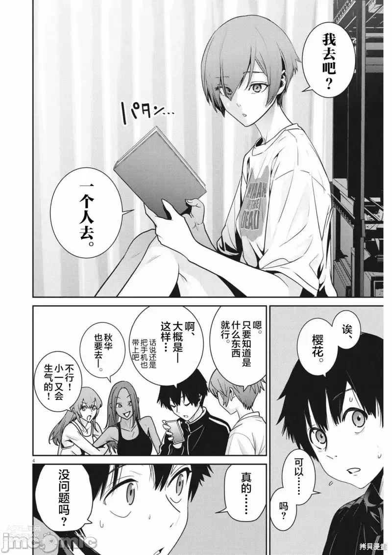 Page 75 of manga Big Comics Superior（4-12話）