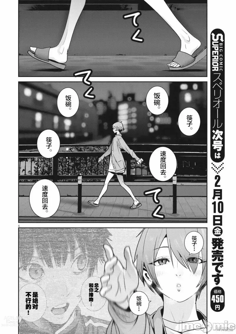 Page 77 of manga Big Comics Superior（4-12話）