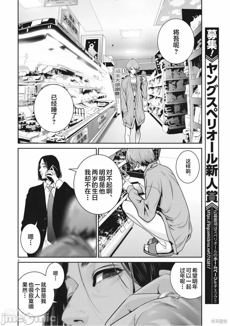 Page 79 of manga Big Comics Superior（4-12話）