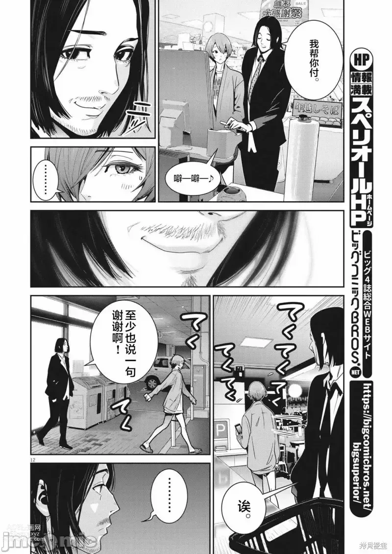 Page 83 of manga Big Comics Superior（4-12話）