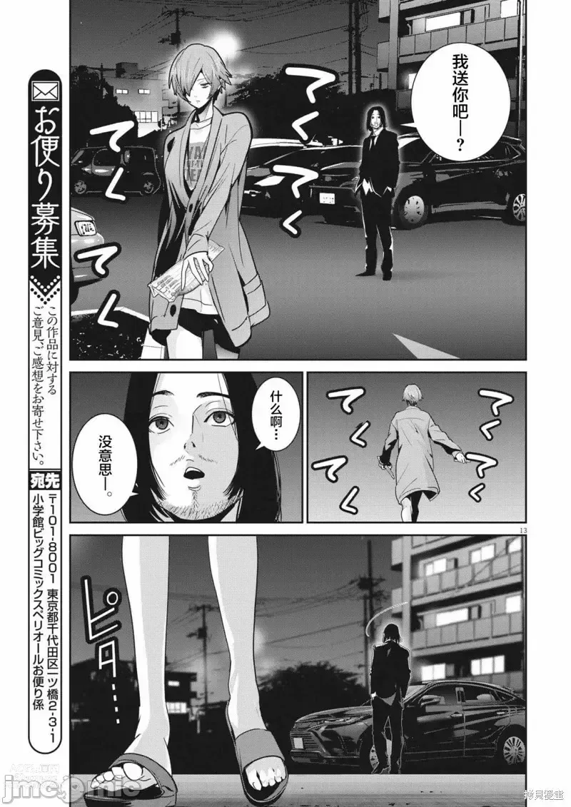 Page 84 of manga Big Comics Superior（4-12話）