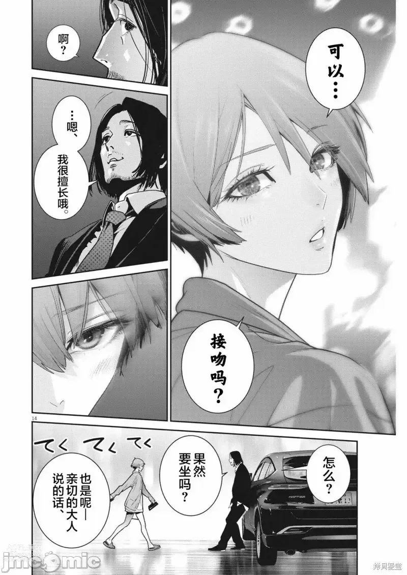 Page 85 of manga Big Comics Superior（4-12話）