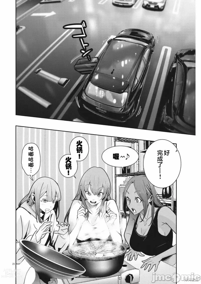 Page 91 of manga Big Comics Superior（4-12話）