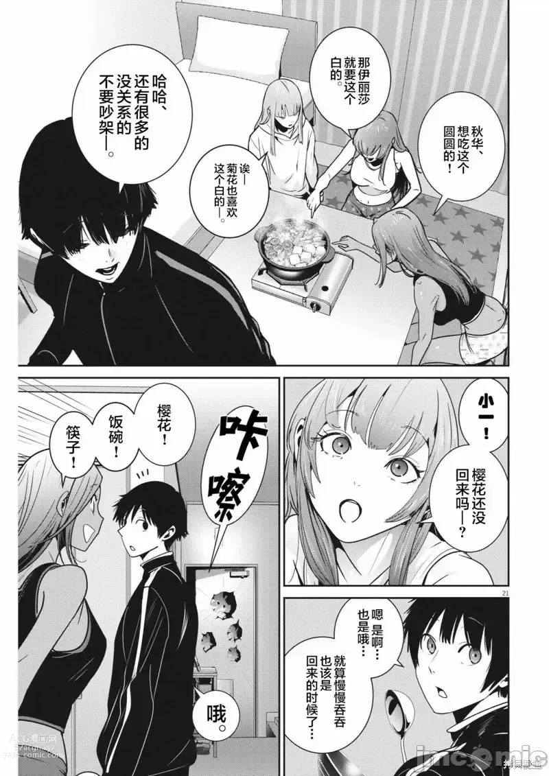 Page 92 of manga Big Comics Superior（4-12話）