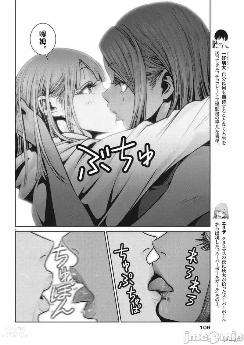 Page 100 of manga Big Comics Superior（4-12話）