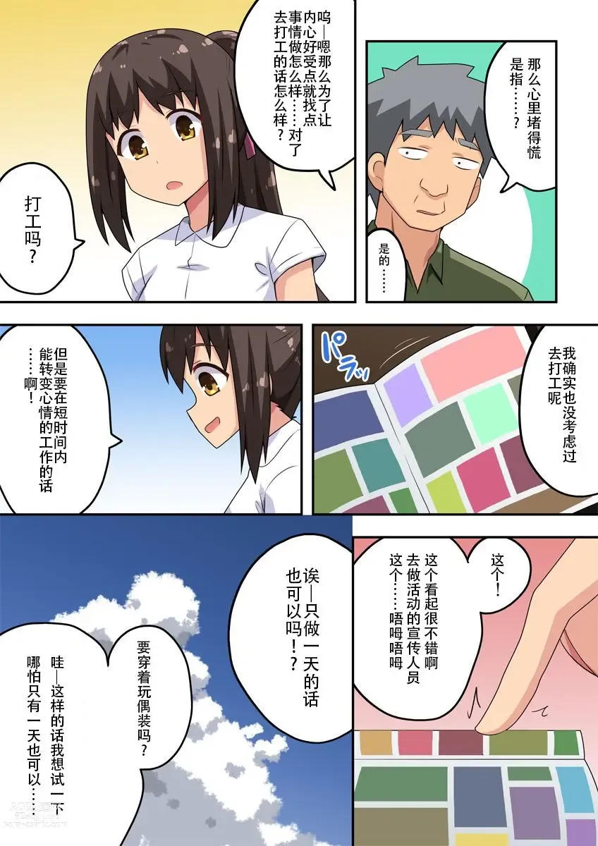 Page 178 of doujinshi Niizuma Nanaka no Roshutsu 1-20