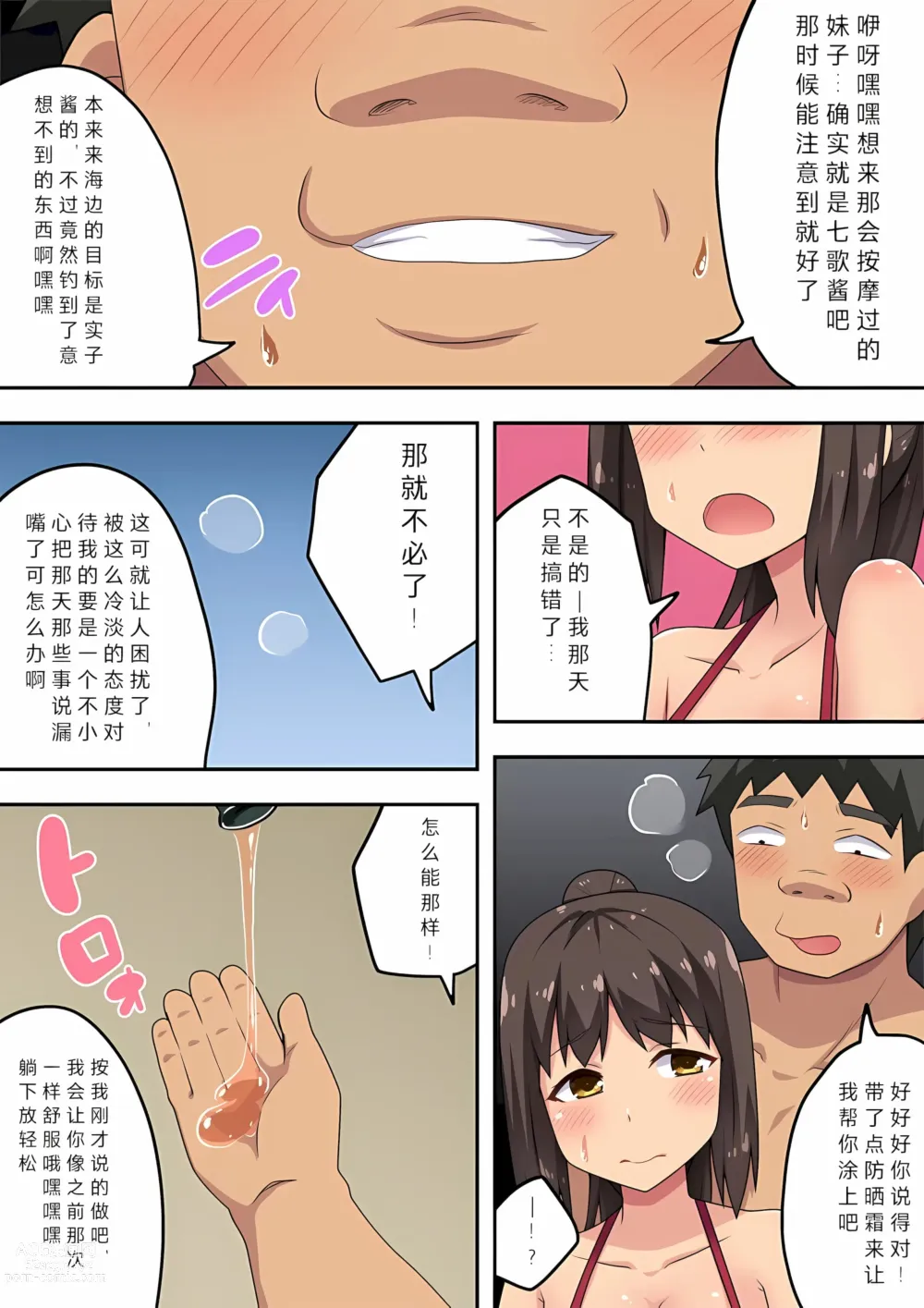 Page 244 of doujinshi Niizuma Nanaka no Roshutsu 1-20