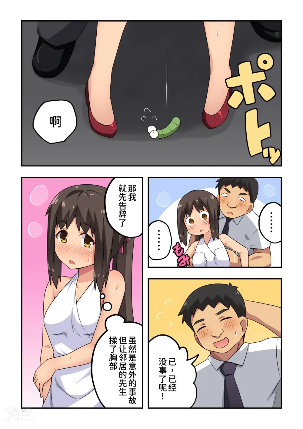 Page 306 of doujinshi Niizuma Nanaka no Roshutsu 1-20