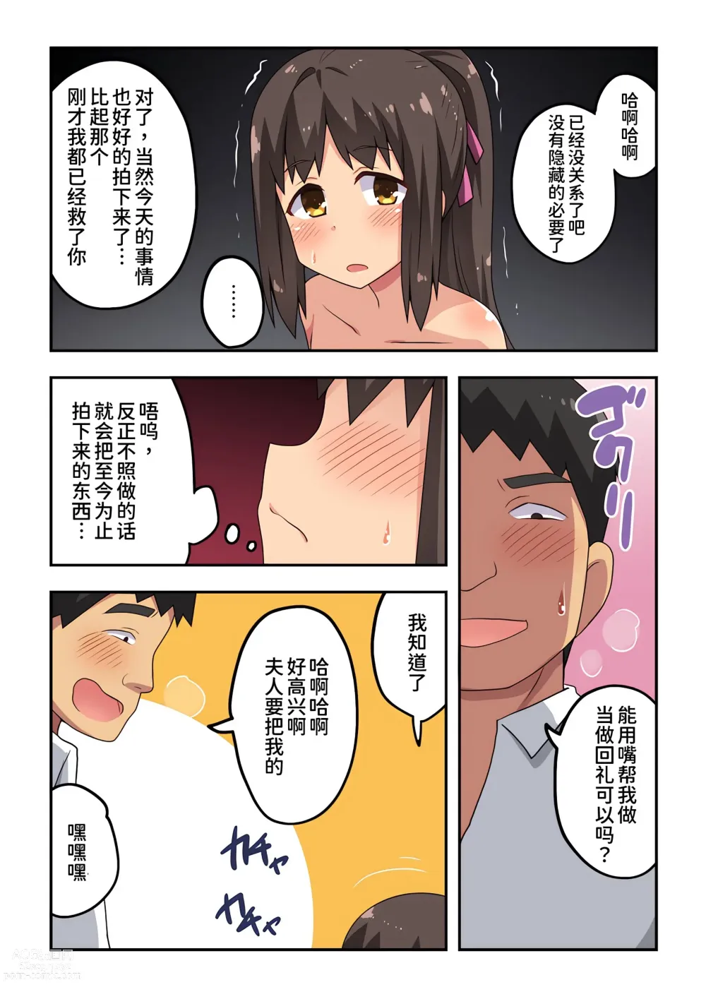 Page 321 of doujinshi Niizuma Nanaka no Roshutsu 1-20